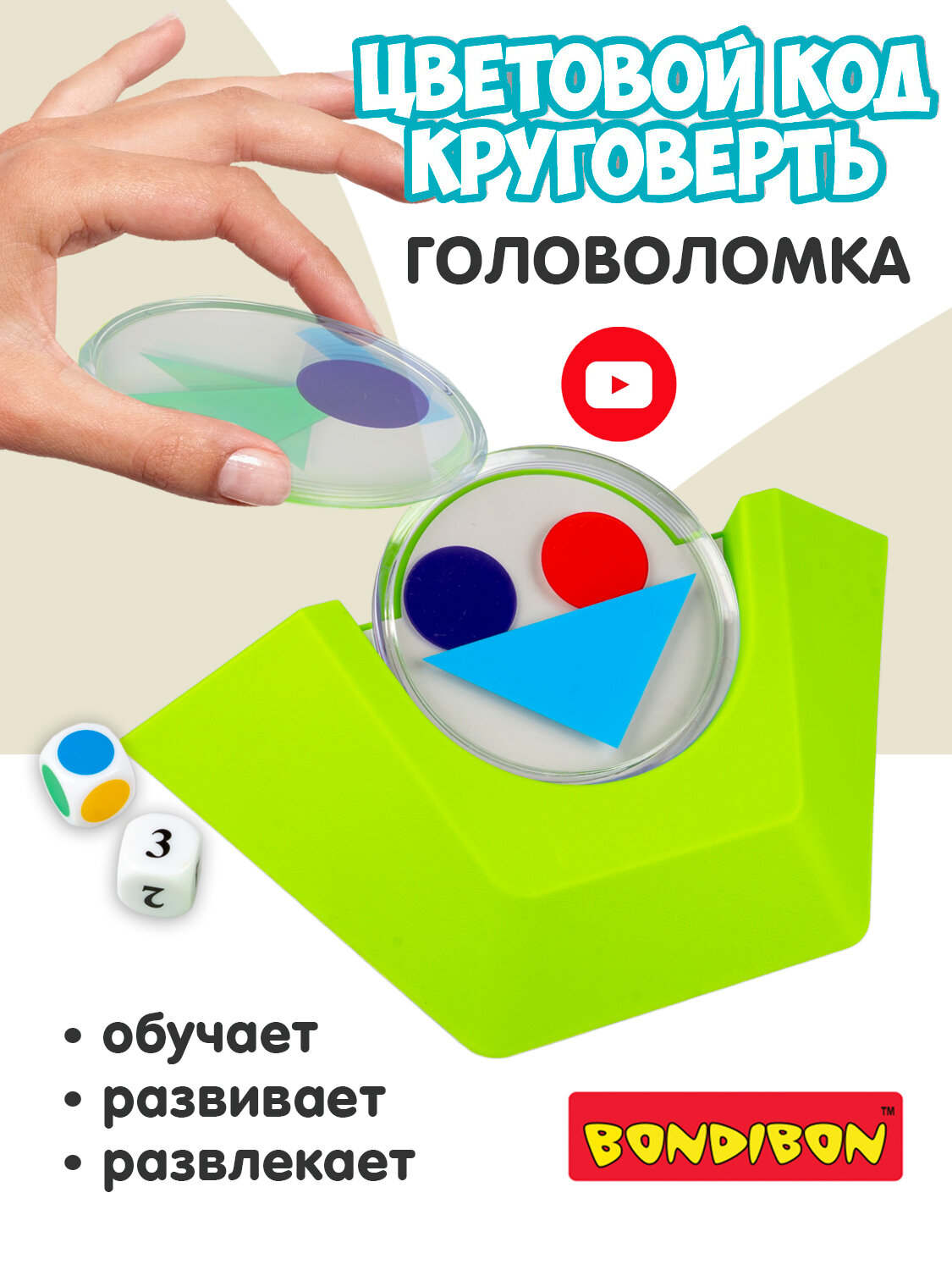 Настольная логическая игра-головоломка "цветовой КОД. Круговерть" БондиЛогика Bondibon