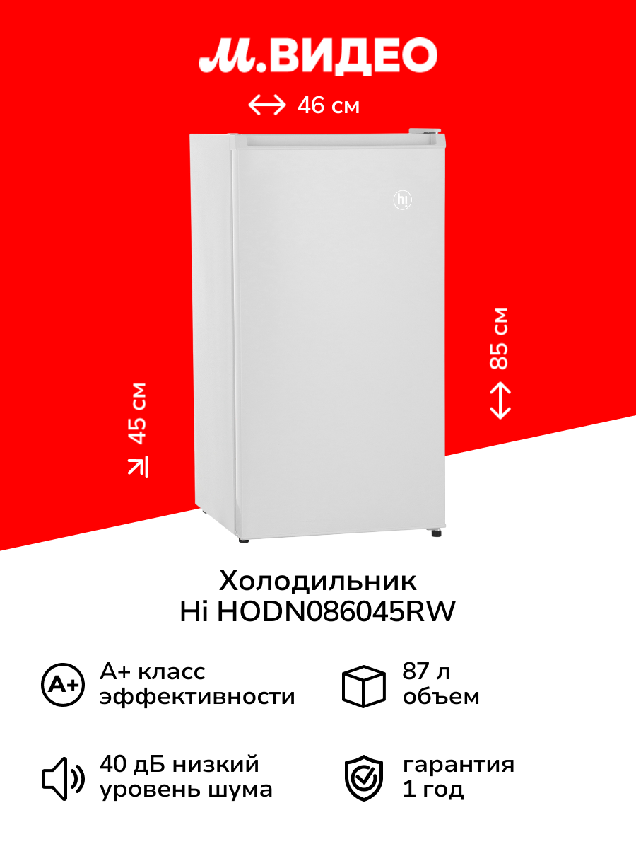 Холодильник Hi HODN086045RW