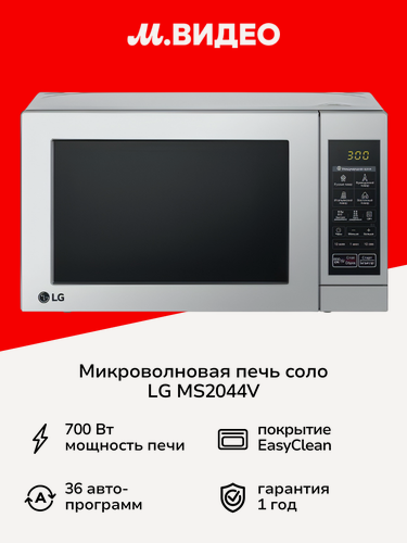 Изображение товара Микроволновая печь соло LG MS-2044V