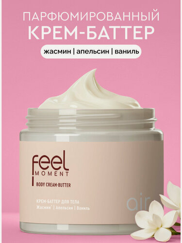Изображение товара FEEL MOMENT Крем баттер для тела парфюмированный увлажняющий, питательный с маслами кокоса и ши, 380 мл