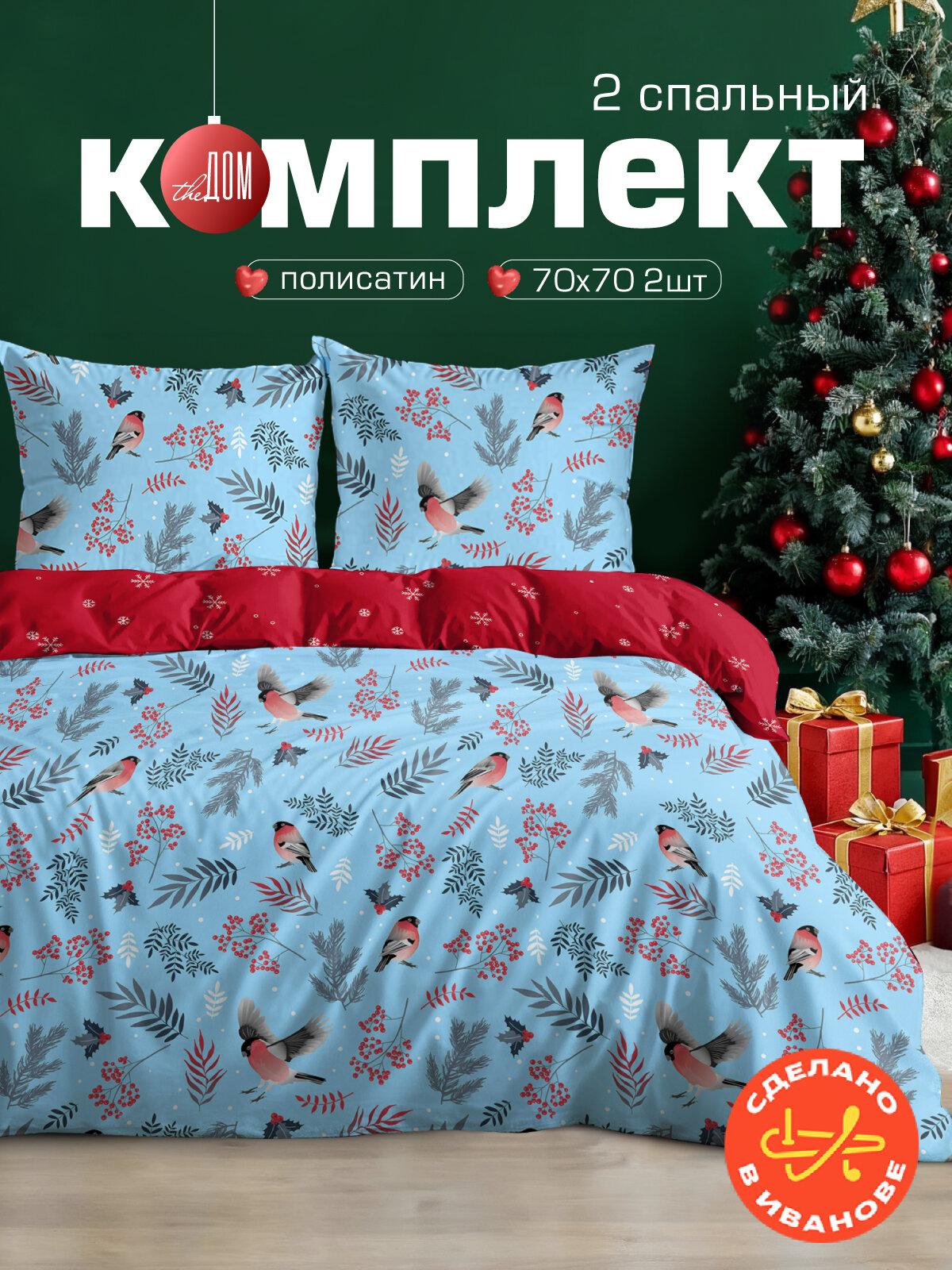 Постельное белье The Дом 2-спальное Полисатин наволочки 70х70 см Winter Bird