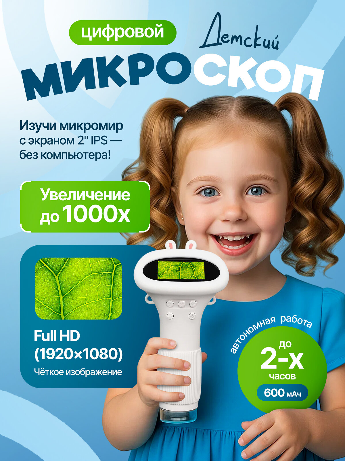 Детский цифровой портативный микроскоп с 2-дюймовым экраном KidScope 1000x