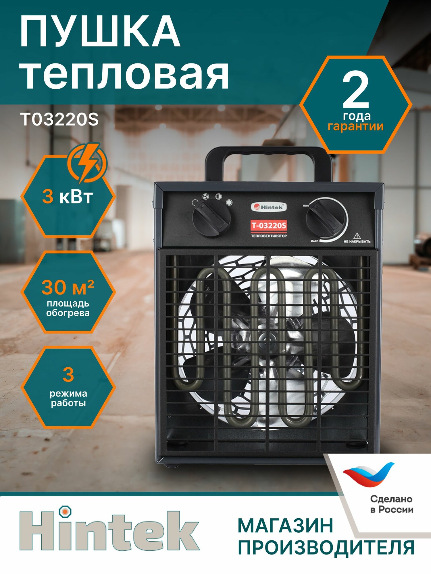 Тепловая пушка электрическая Hintek Т-03220S 3000 Вт