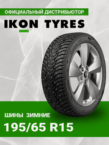 Изображение товара Шина зимняя автомобильная Ikon Tyres Character Ice 8 (Nordman 8) 195/65 R15 95T XL