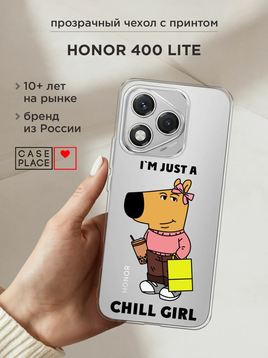 Чехол на Honor 400 Lite / Хонор 400 Лайт с принтом "Just a chill girl 1 - 14 февраля", прозрачный