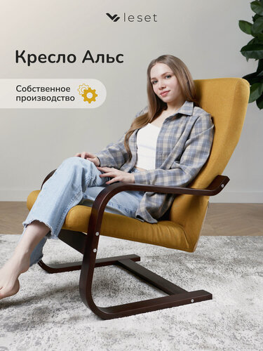 Изображение товара Кресло для гостиной, кресло для дома Leset Альс , Орех текстура, Ткань Savana Plus Yellow