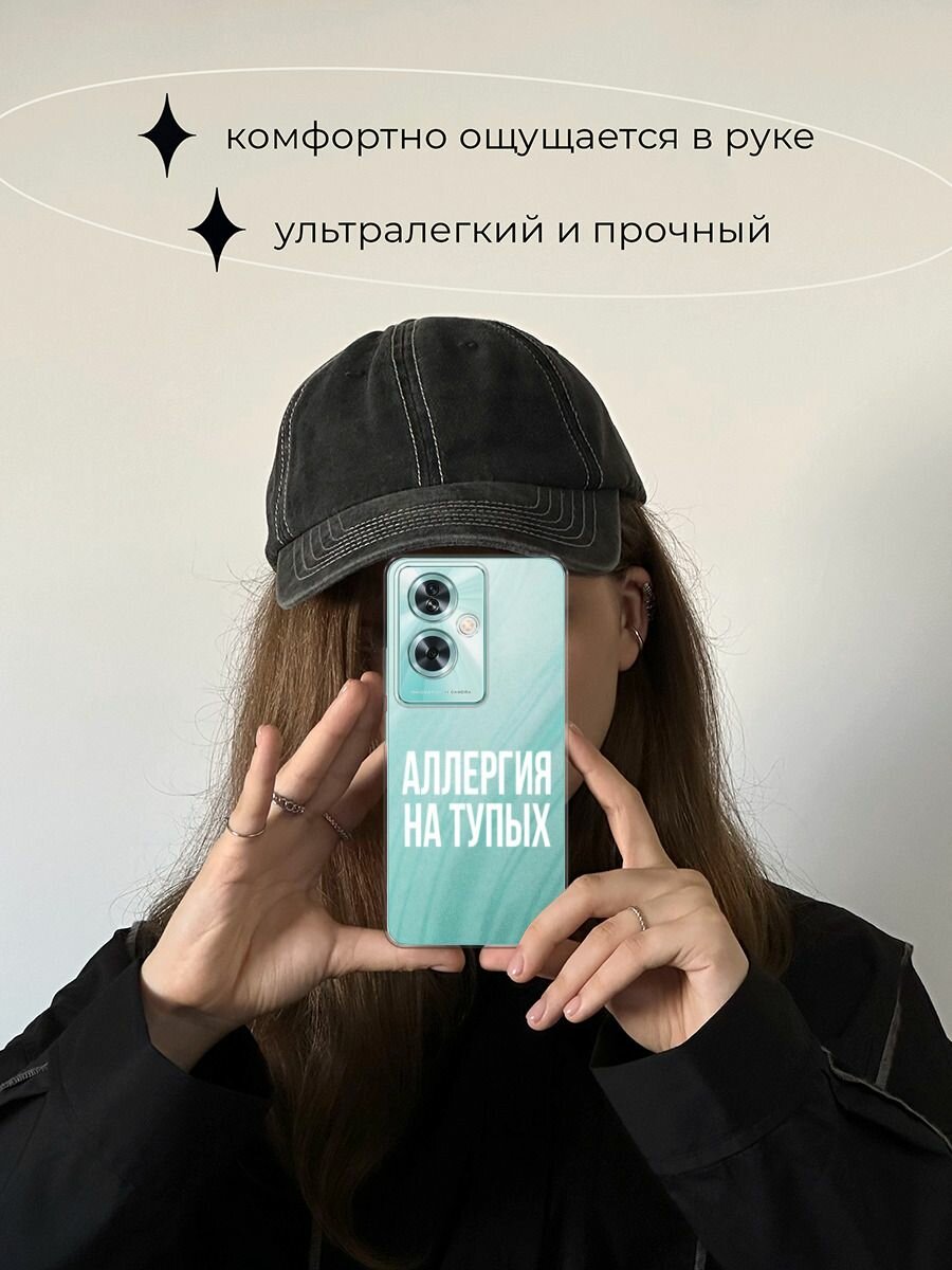 Чехол на OnePlus Nord N30 SE / Ван Плас Норд N30 SE с принтом "Аллергия на тупых", прозрачный — фото 1