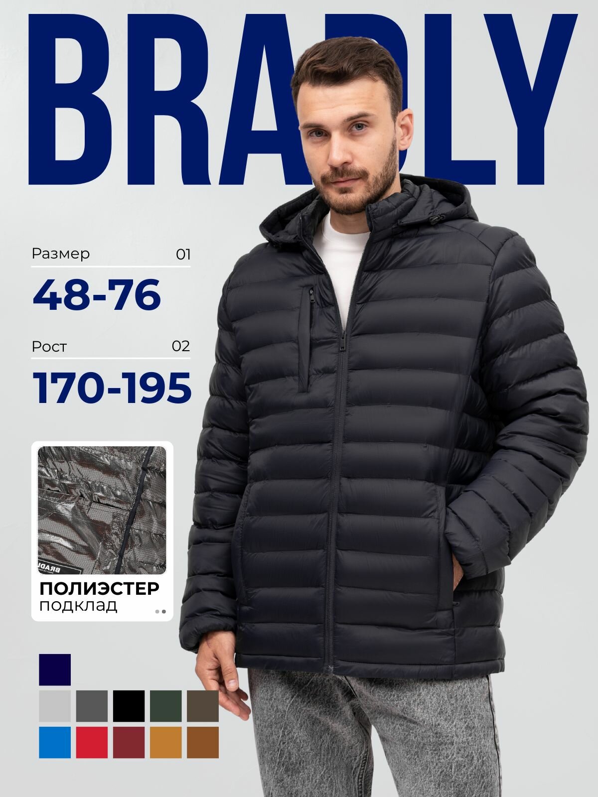 Куртка спортивная BRADLY Осень-зима 2025 размер 8XL темно-синий