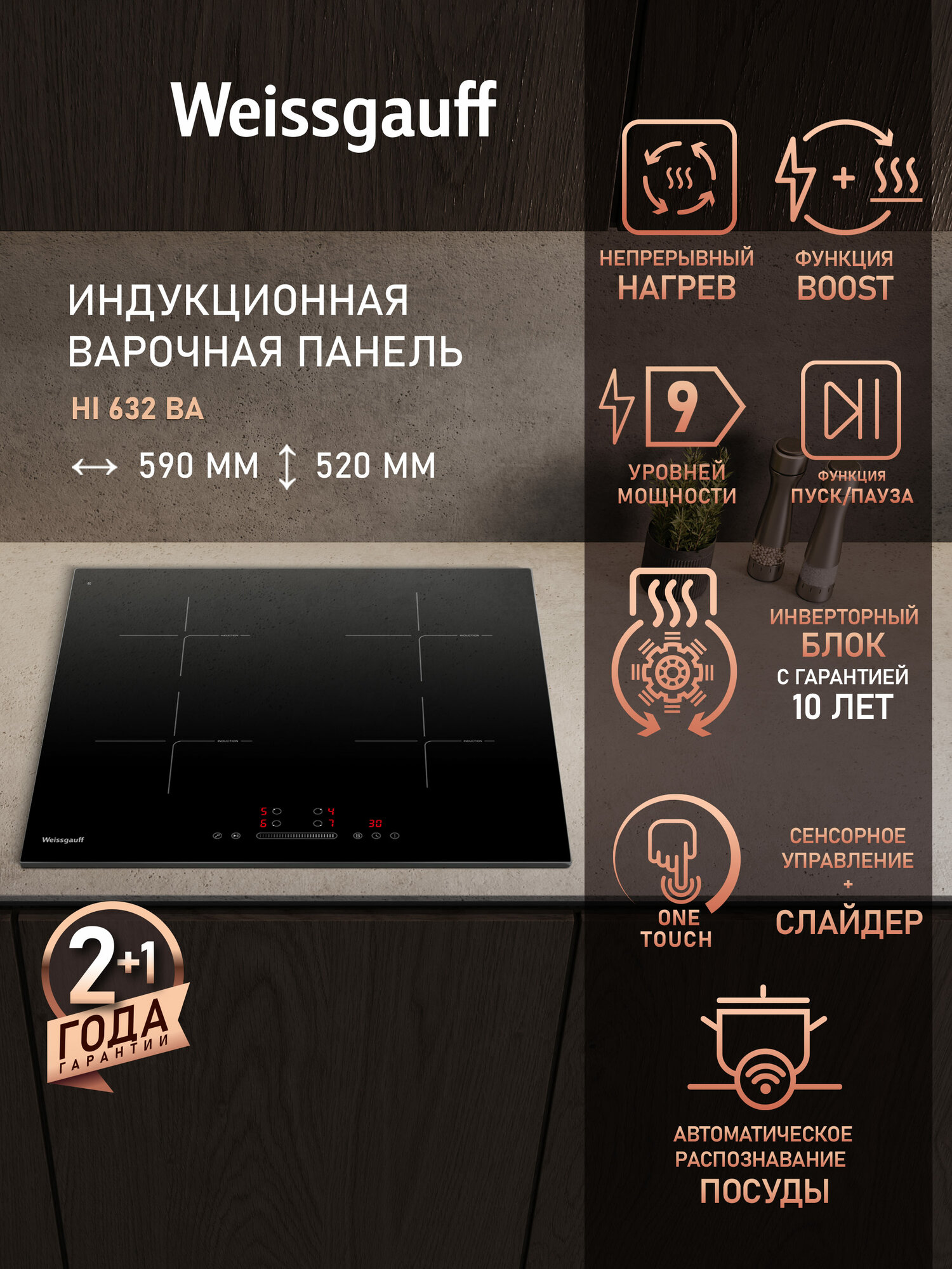 Индукционная варочная панель Weissgauff HI 632 BA таймер блокировка от детей защитное автоотключение