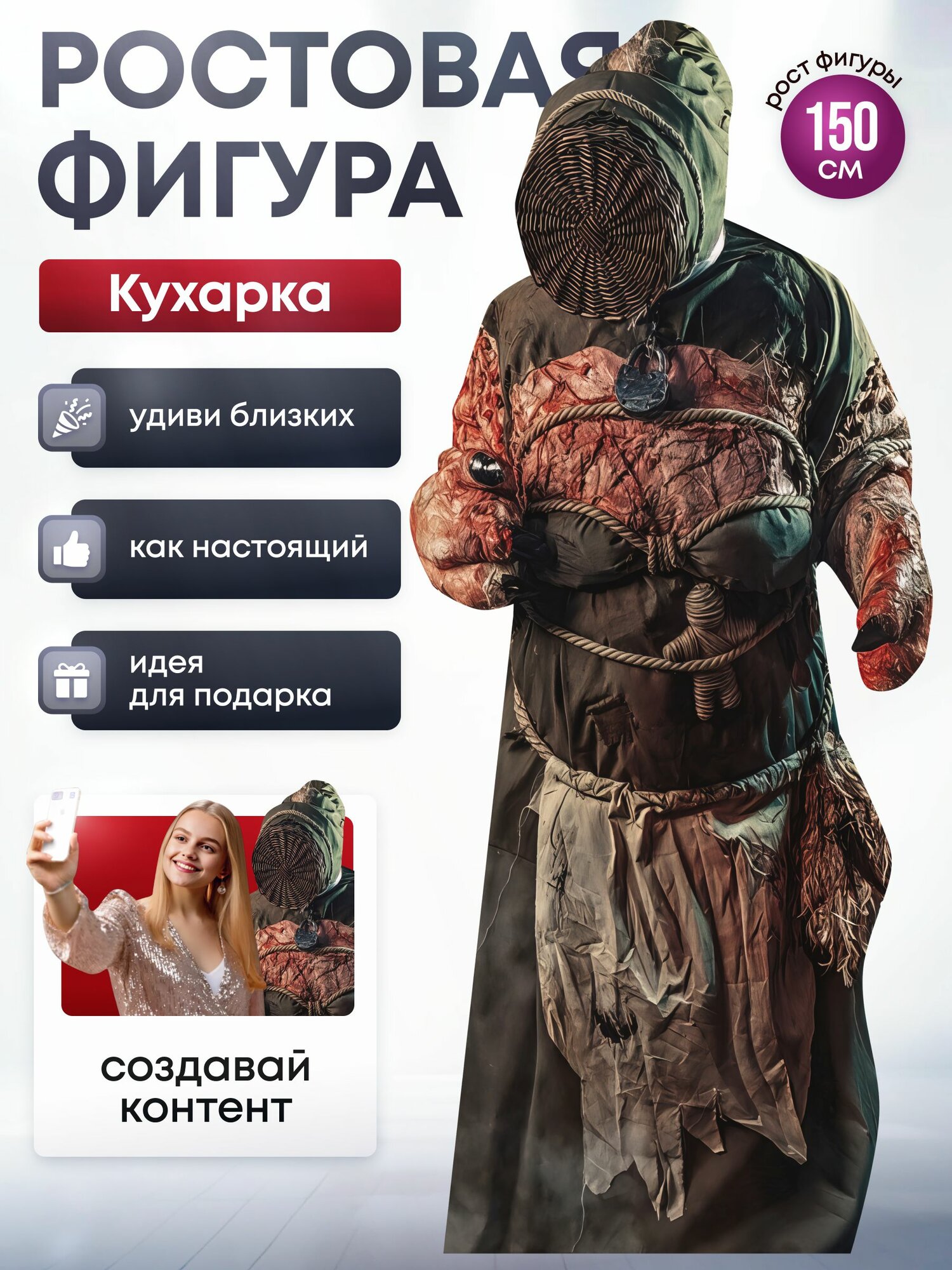 Ростовая фигура Кухарка (Ведьмак)