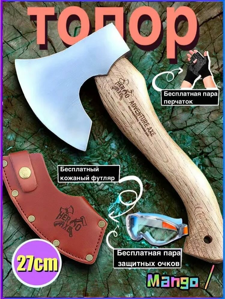 Топор ручной работы-оходный топор для колки дров, 270 мм, 0.85 кг, твердость 55 HRC