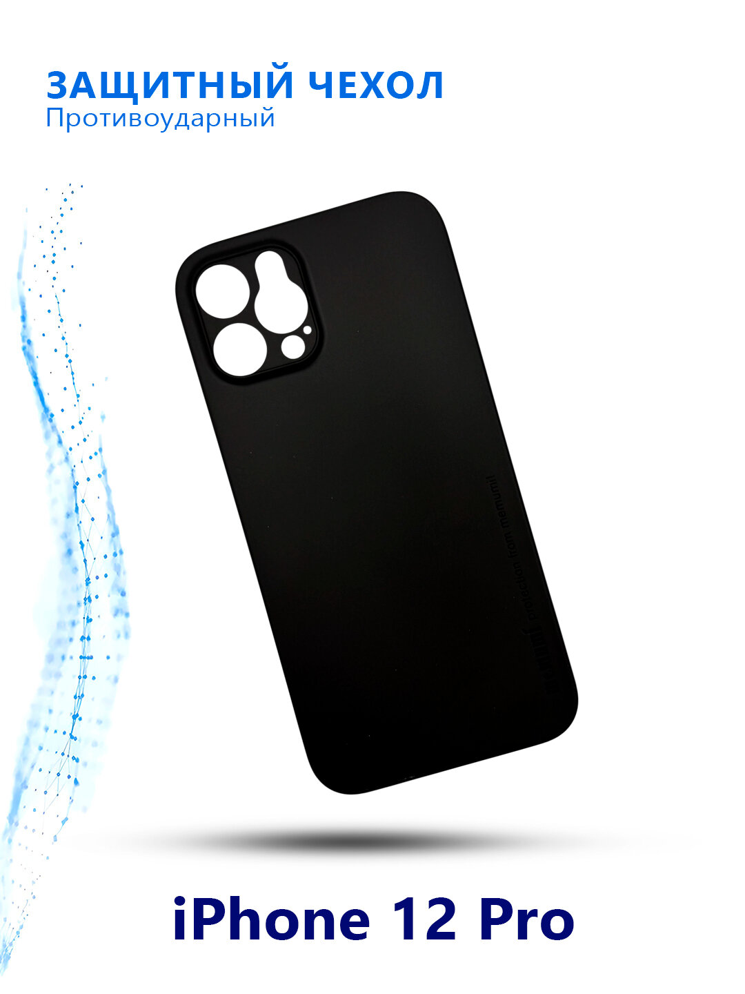 Чехол Memumi Ultra Slim, для iPhone 12 Pro, ультратонкий и легкий