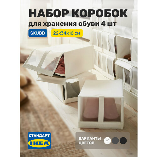 фото Набор коробок для хранения обуви, органайзеры для обуви leset home, 4 шт, 22х34х16 см, белый