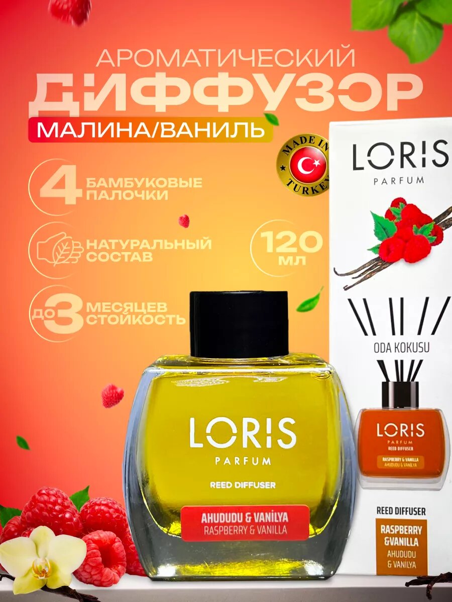 Ароматический диффузор "малина И ваниль" Loris Parfum, натуральный освежитель воздуха, 120мл