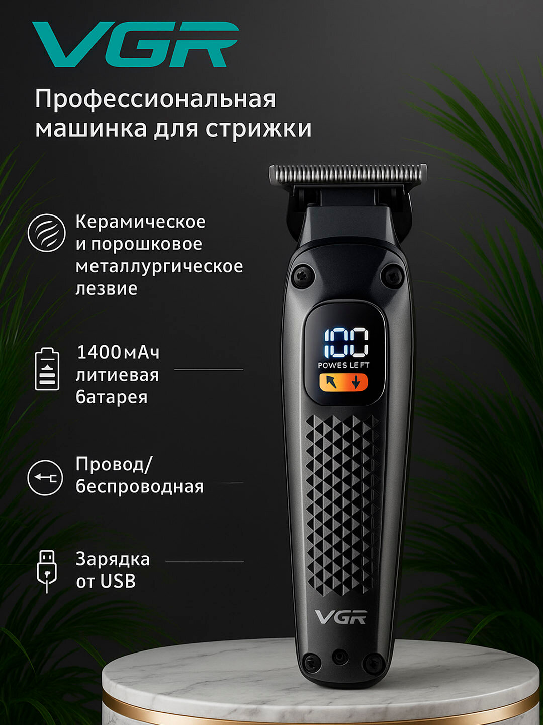 Беспроводная машинка для стрижки VGR V-972, триммер для бритья бороды и усов