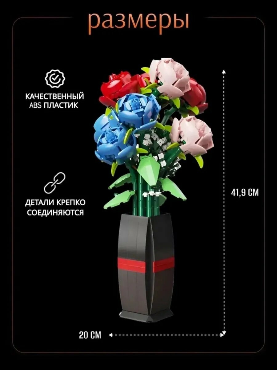 Конструктор из мини-блоков Букет цветов — фото 1