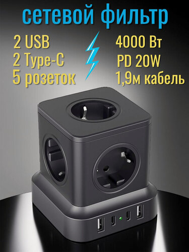 Изображение товара Сетевой фильтр с предохранителем и заземлением 5 розеток 220V, 2 USB 2.4A, 2 TYPE-C 20W быстрой зарядкой, 16A / 4000Вт