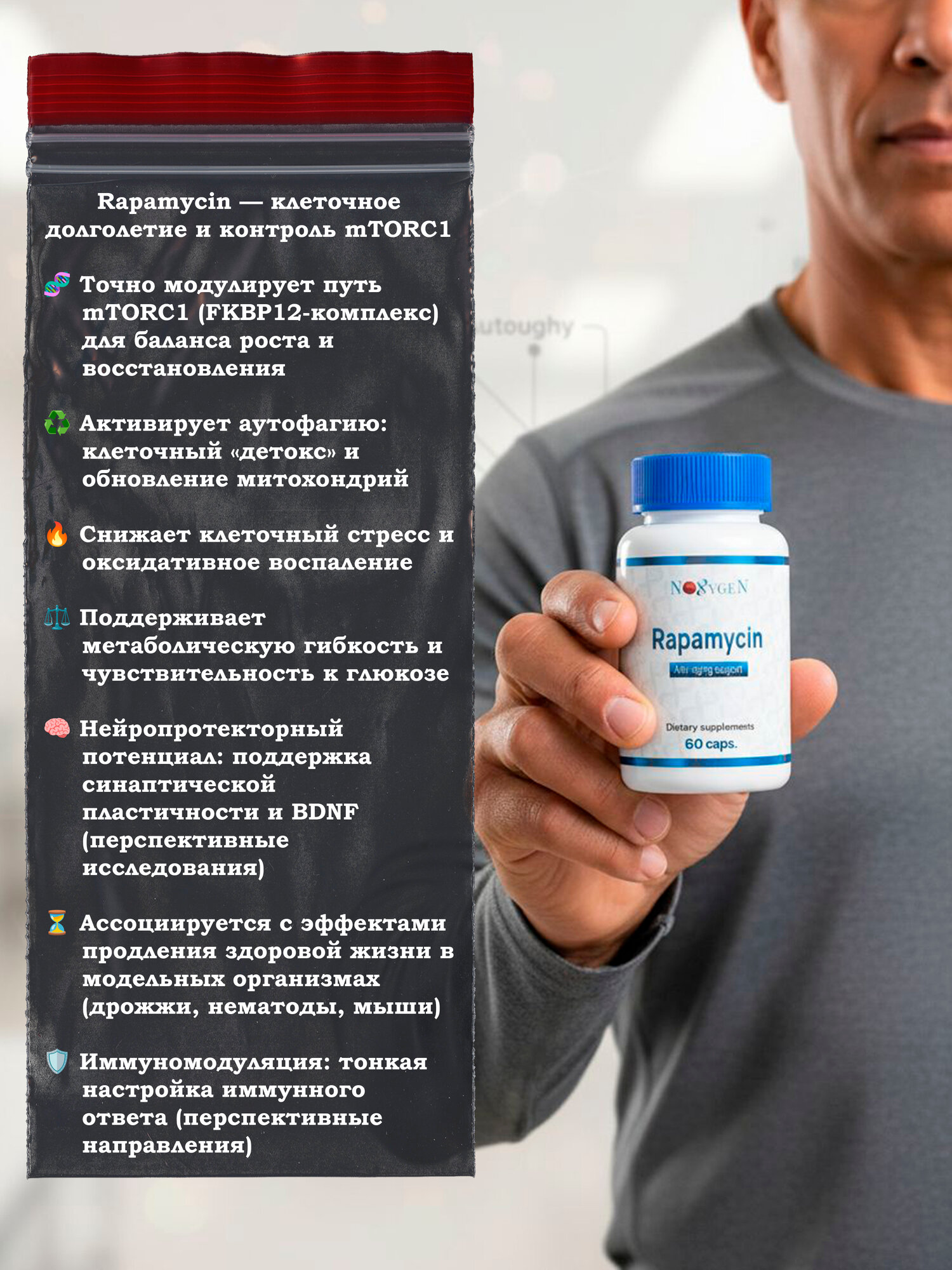 Rapamycin  Рапамуцин   Замедление процессов старения  улучшение метаболизма 
