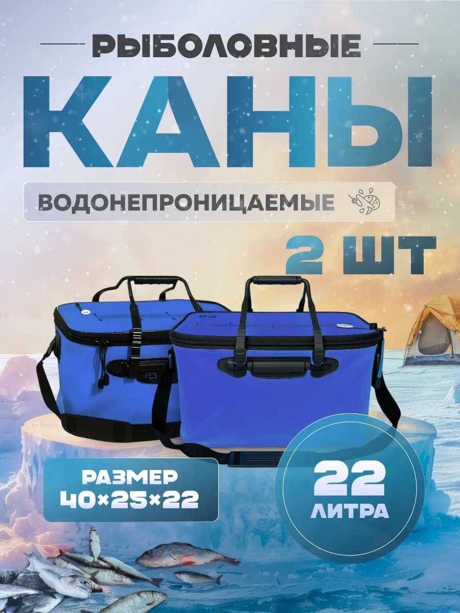 Кан рыболовный, сумка водонепроницаемая 40 см, 22 литра, синий ПВХ