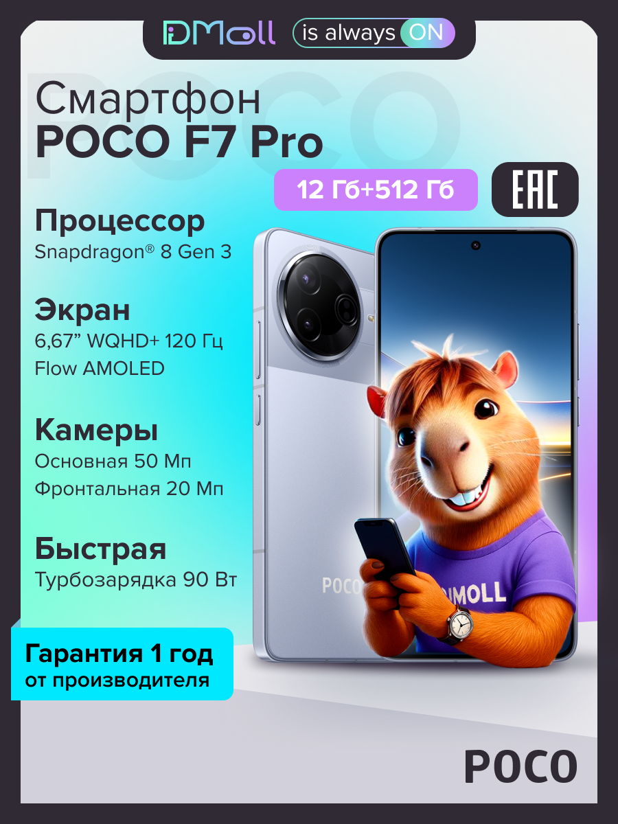 Смартфон POCO F7 Pro 12+512 ГБ Blue/AMOLED 6.67"/Android/Ростест