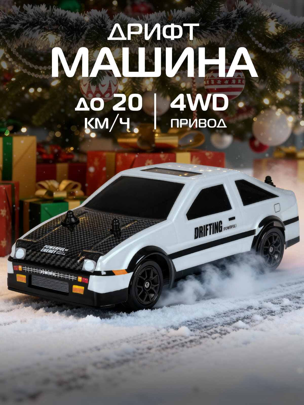 Радиоуправляемая машинка для дрифта с подсветкой 4 запасных колеса 4WD JB0405078
