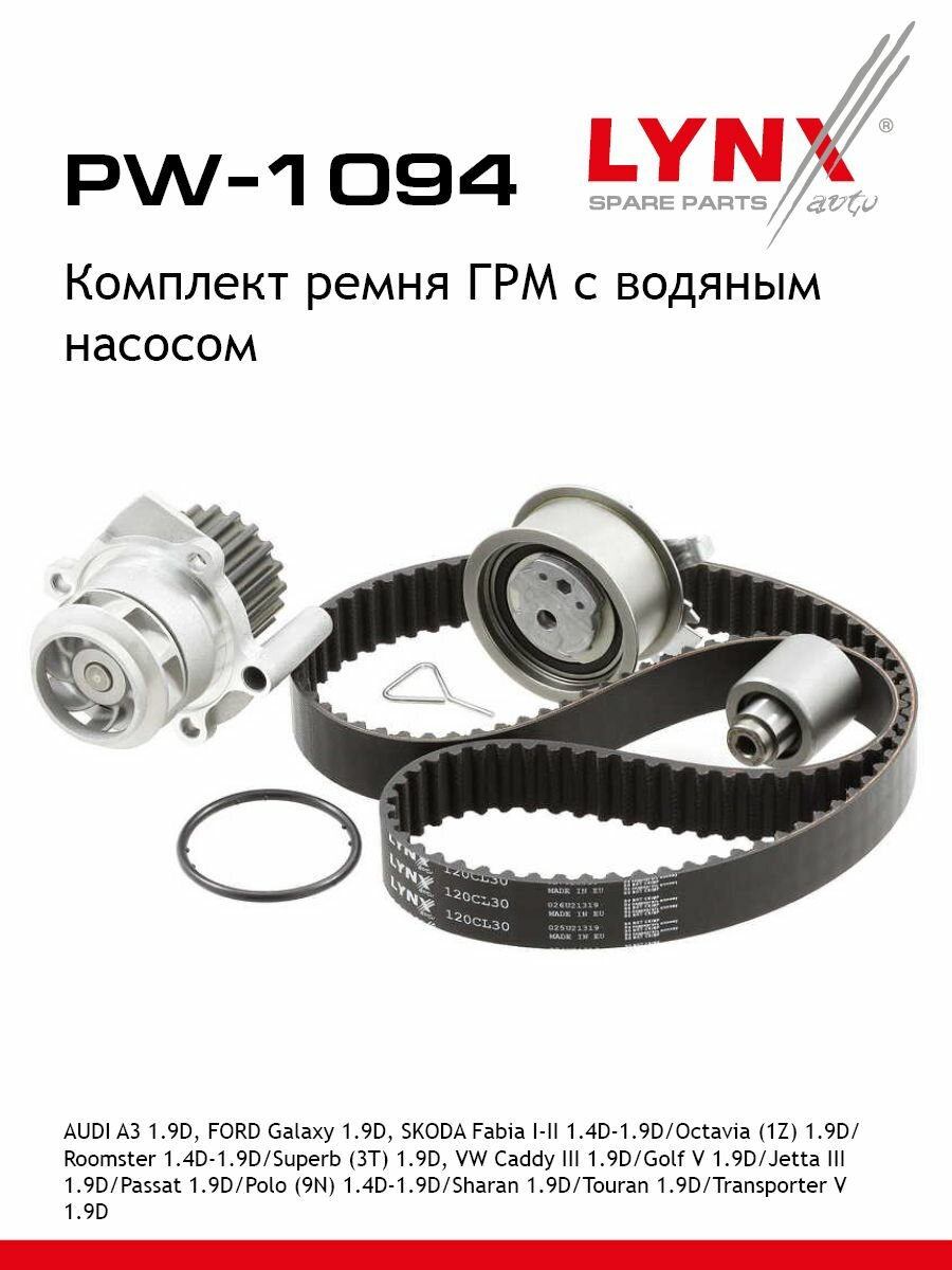 LYNXauto Комплект ремня ГРМ с водяным насосом AUDI A3 1.9D 03-10, FORD Galaxy 1.9D 96-06, SKODA Fabia I-II 1.4D-1.9D 03-10/ Octavia I 1.9D 04>/ Roomster 1.4D-1.9D 06-10/ Superb II 1.9D 08-10, VW Caddy