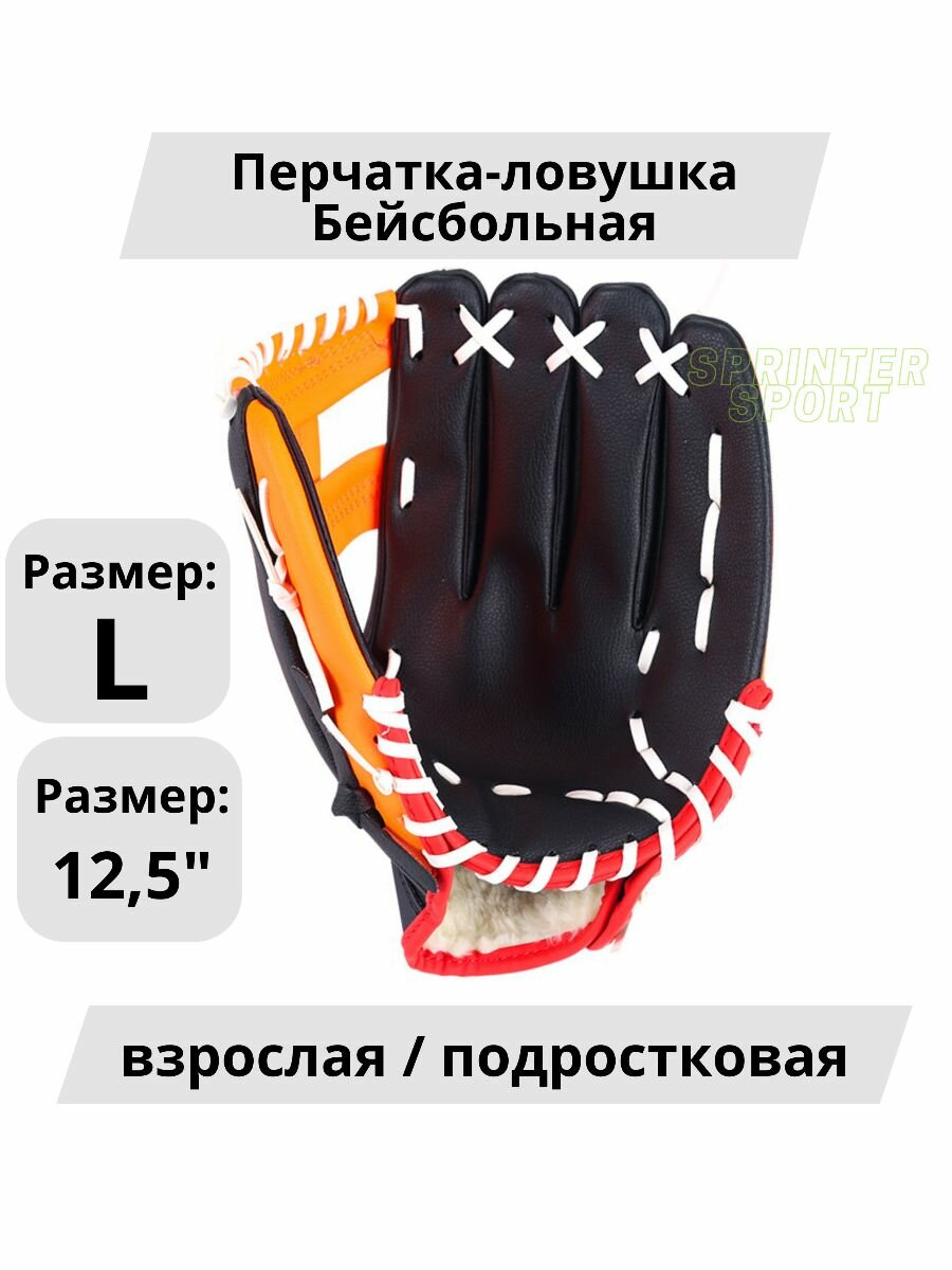 Перчатка для бейсбола