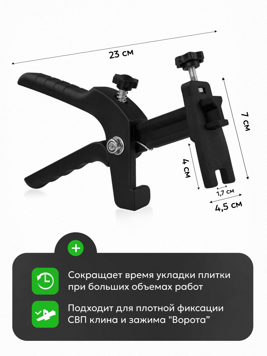 Щипцы TileMaster для системы выравнивания плитки Ворота Черные — фото 1