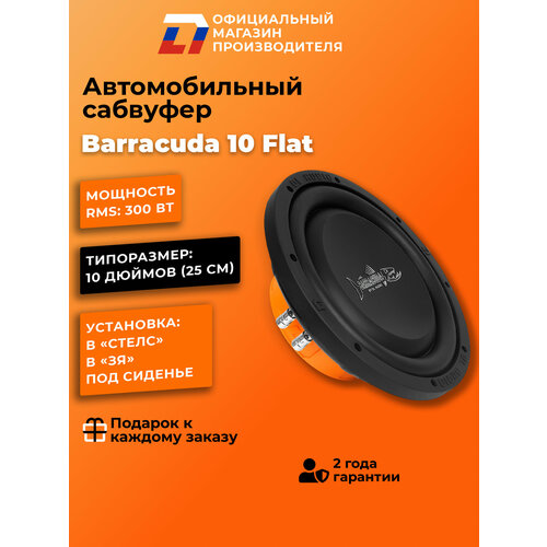 фото Сабвуфер автомобильный стелс 10 дюймов dl audio barracuda 10 flat, 600вт