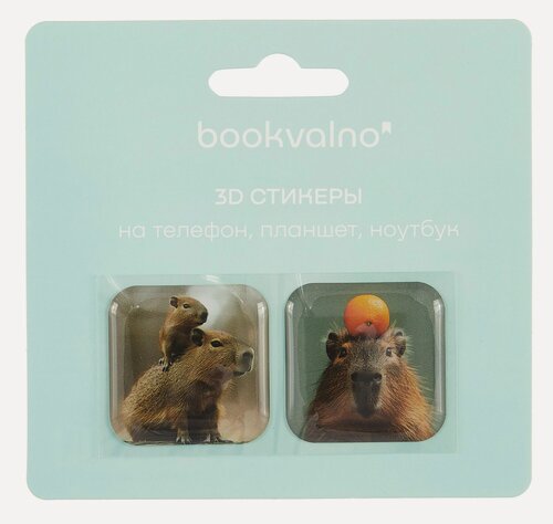 Изображение товара 3D стикеры Капибары (упаковка) Bookvalno