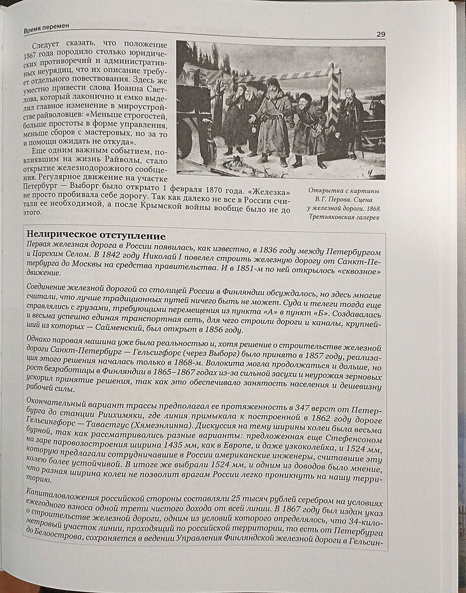 Из Райволы в Рощино. Книга первая — фото 1