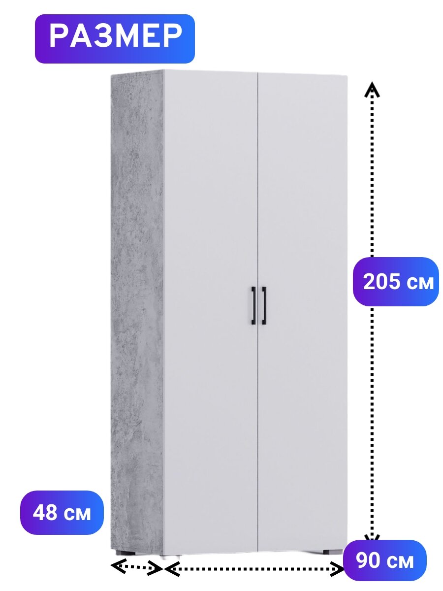 Шкаф двухдверный 205x90x48, Цемент/белый, 4 полки, штанга для одежды — фото 1