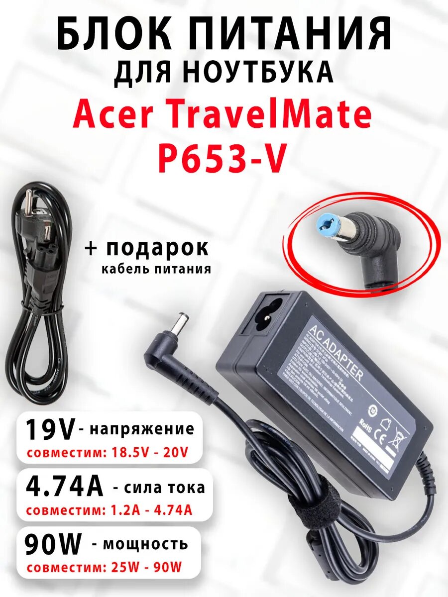 Зарядка для ноутбука Acer TravelMate P653-V