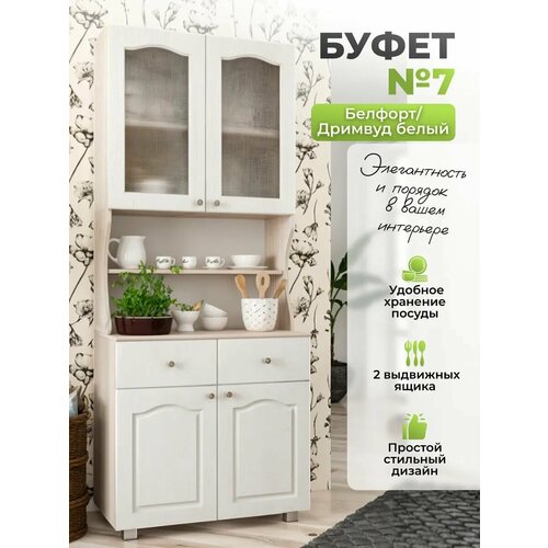 Буфет для кухни белый Рафаэлло