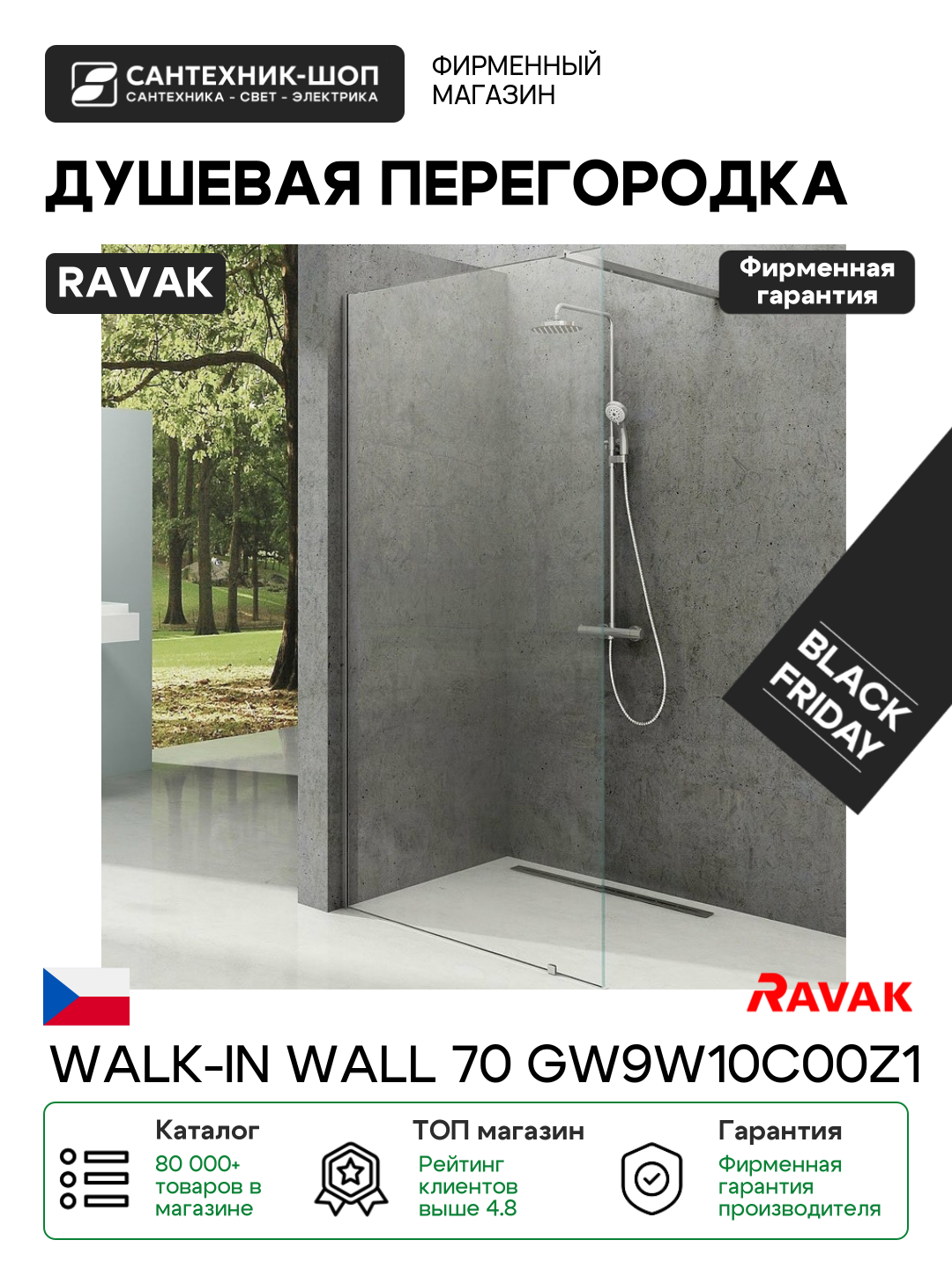 Душевая перегородка Ravak Walk-In Wall 70 GW9W10C00Z1 профиль Хром стекло Transparent хром