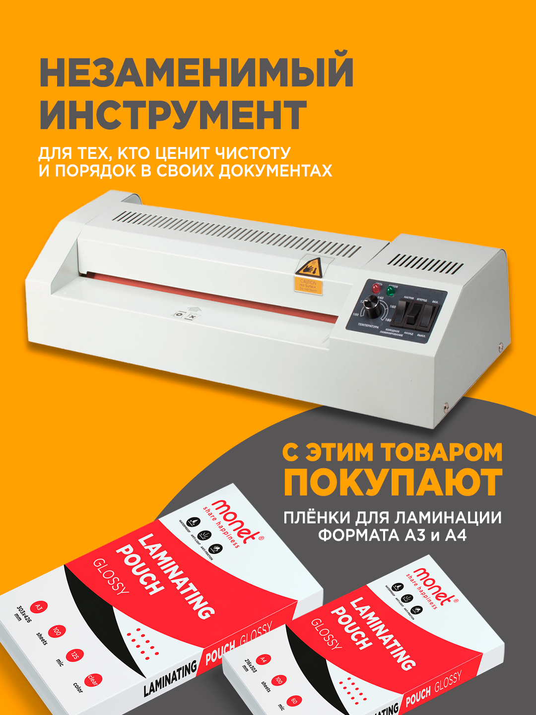 Ламинатор MONET 2LM002, для A3, 320мм, 4 ролика, время разогрева 2-4мин