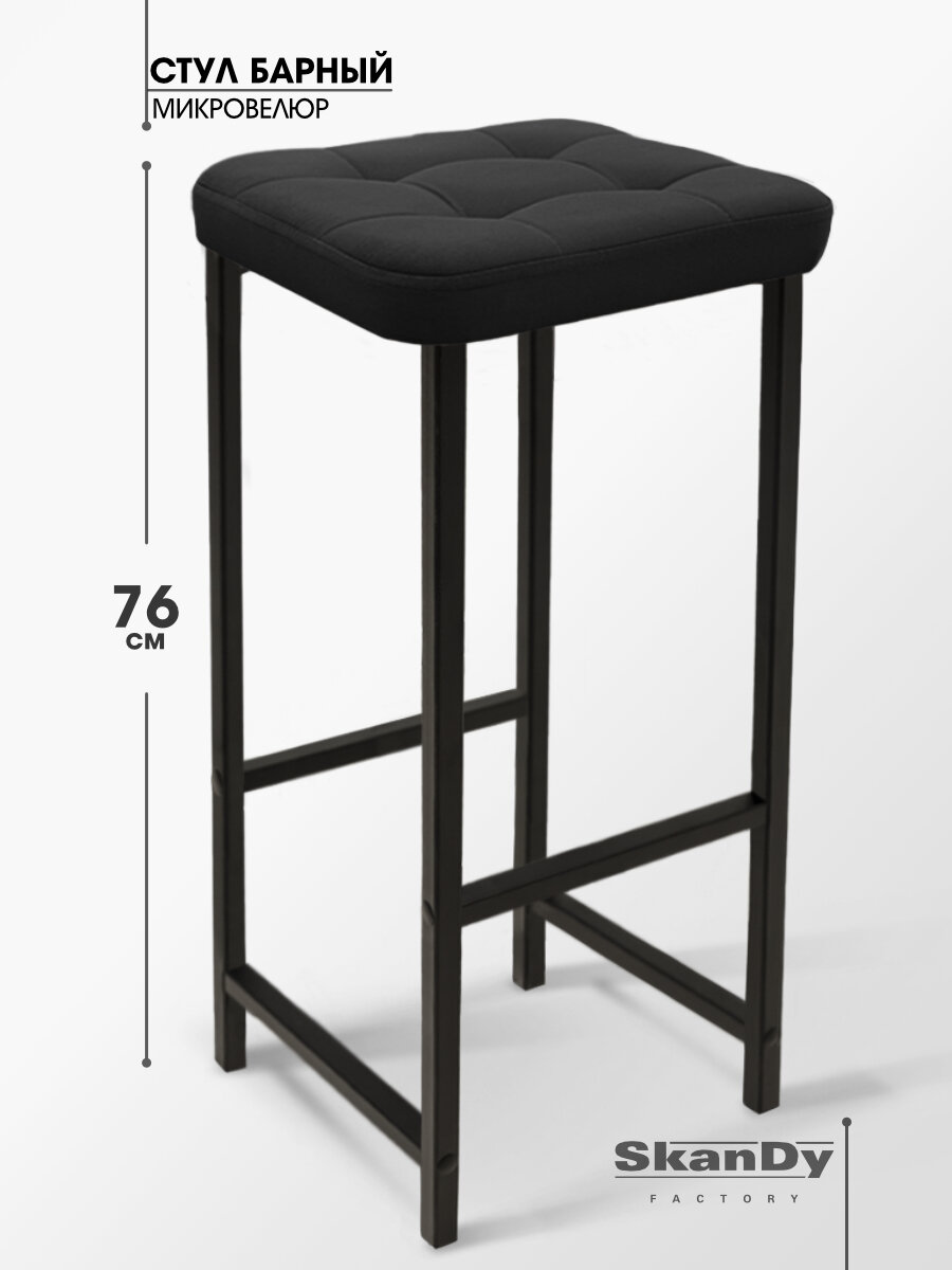 Мягкий барный стул для кухни 76см. SkanDy Factory  Черный. Микровелюр.