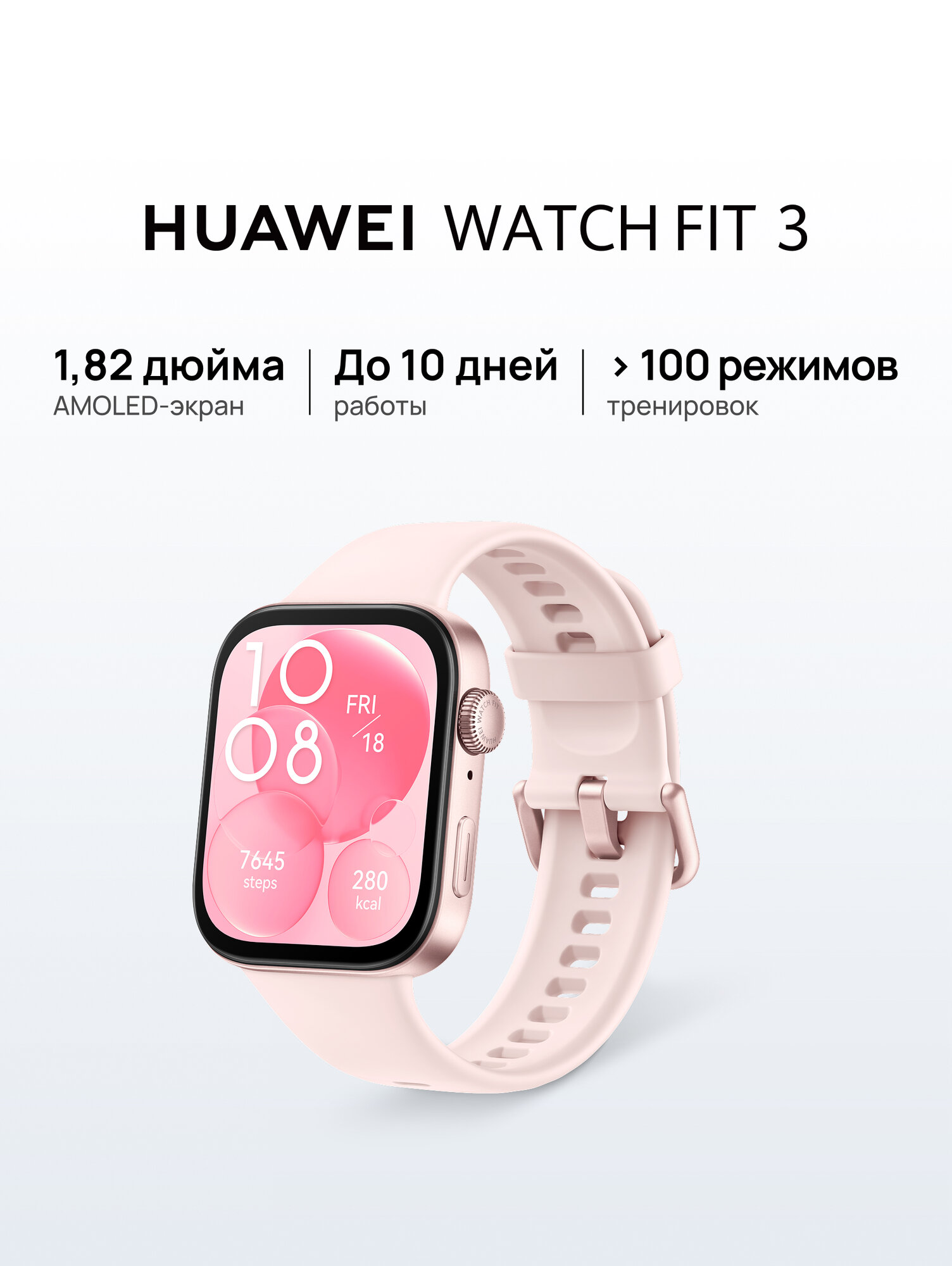 Смарт часы HUAWEI WATCH FIT 3 Розовый 43 мм водонепроницаемые.