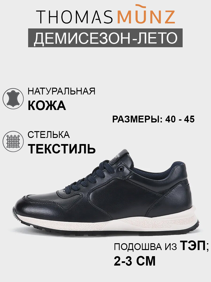 Кроссовки Thomas Munz полнота 6 размер 43 синий