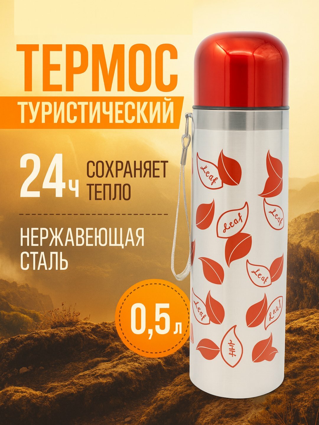 Термос, из нержавеющей стали, для путешествий и работы, объем 500 мл, Culinart