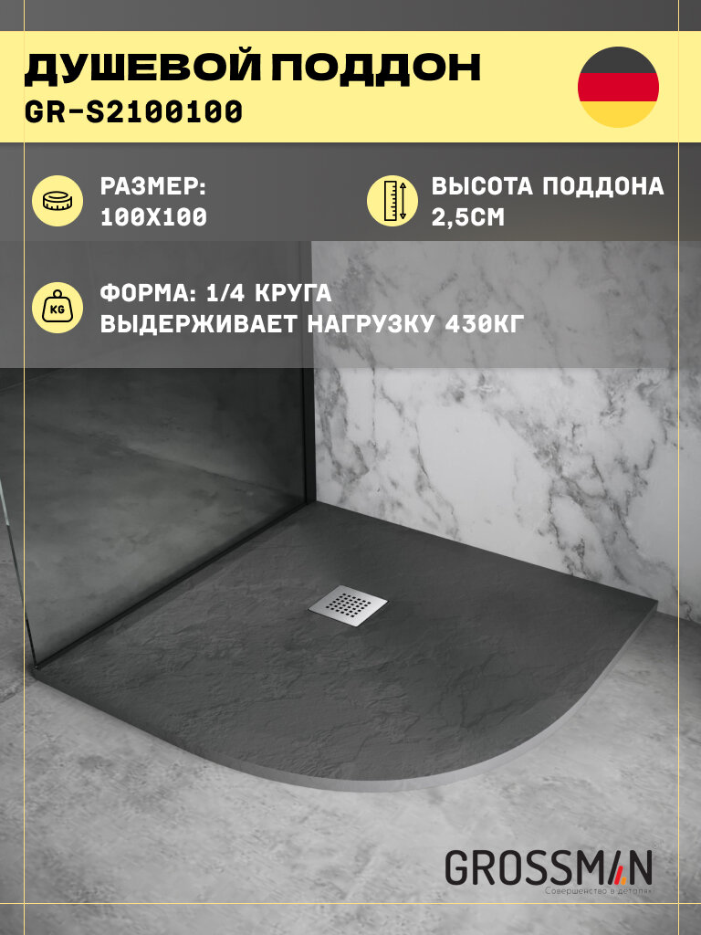 Душевой поддон Grossman Strong GR-S2100100 (100х100) из искусственного камня1/4 круга графит1 место