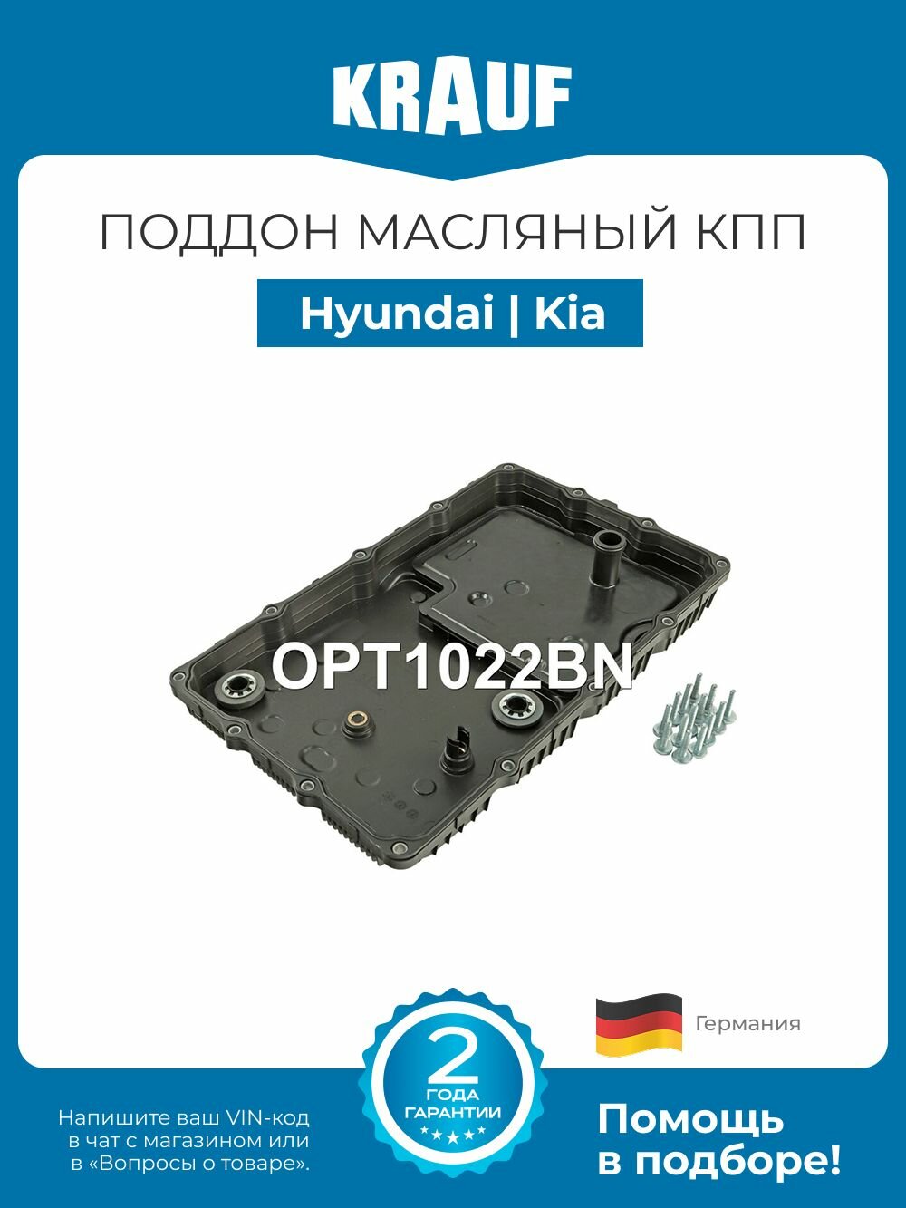 Поддон масляный КПП Hyundai Equus, Genesis / Kia K900, Quoris