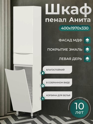 Изображение товара Шкаф пенал 40 см Напольный, Левая Дверь С корзиной для белья и полкой в сборе белый глянец В ванную Анита