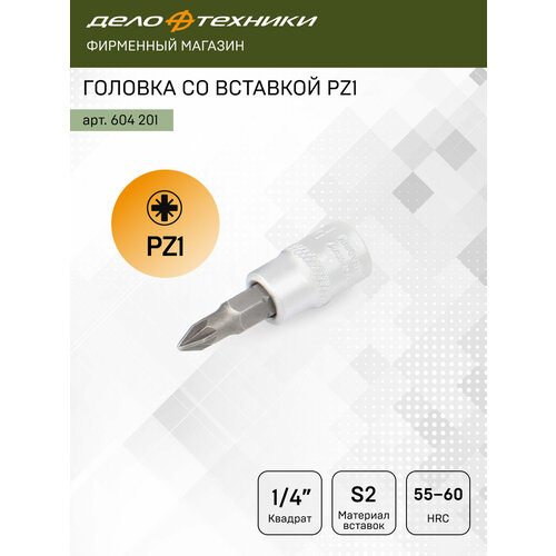 фото Дело техники 604201 головка со вставкой pz1 1/4'