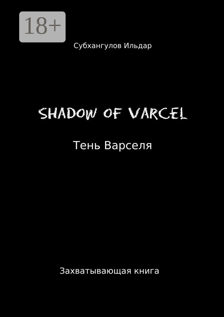 Shadow of Varcel
