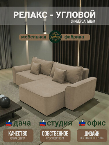 Изображение товара Угловой диван кровать для гостиной, спальни раскладной Релакс 252х160 см велюр