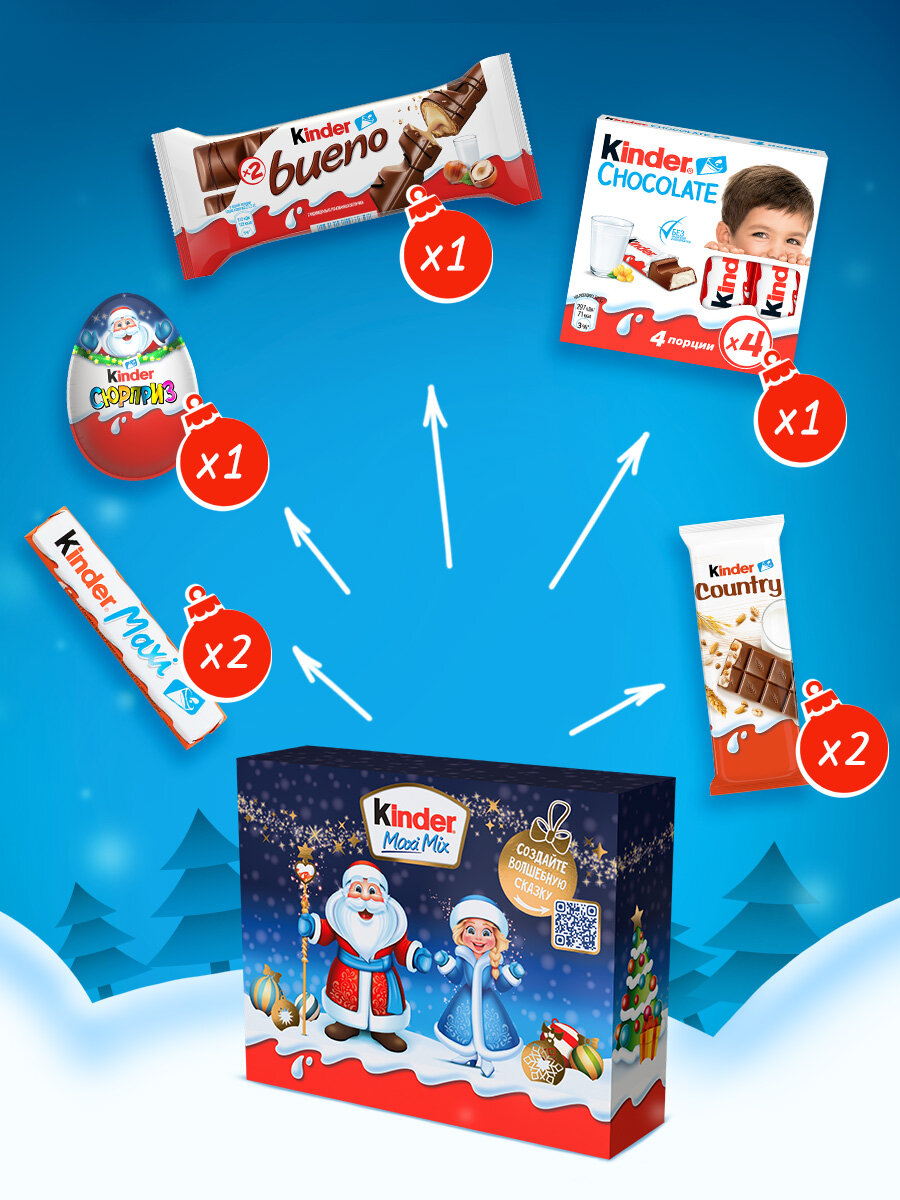 Сладкий подарок Kinder Maxi Mix, ассорти, молочный шоколад, подарочная упаковка, 202г — фото 1