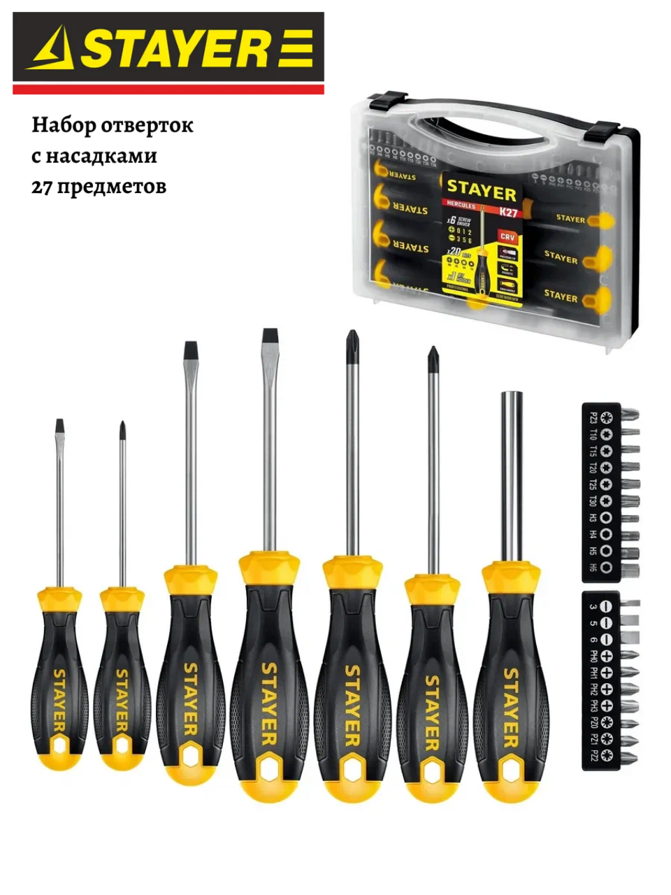 Набор отверток STAYER Hercules-K27, 27 предметов, с насадками 25827