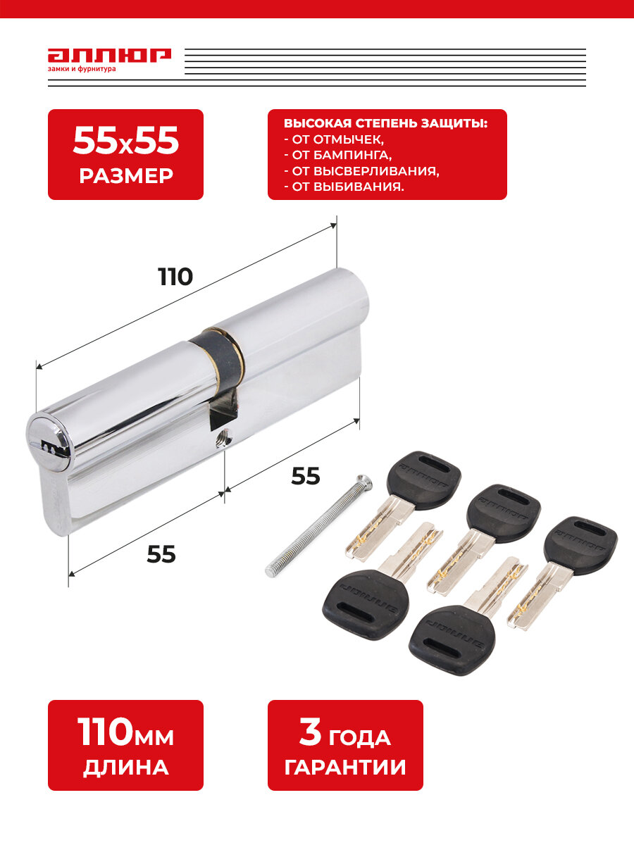 Личинка замка двери усиленная (цилиндровый механизм) 110 мм Аллюр HD F 110-5К CP(50х10х50) цвет хром