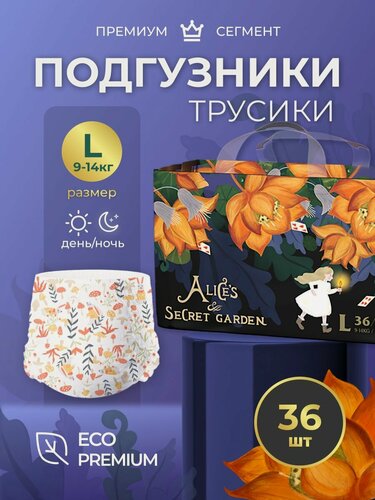 Изображение товара Подгузники трусики bebetour Premium Алиса 2 от 9 до 14 кг, 36 шт, ультратонкие